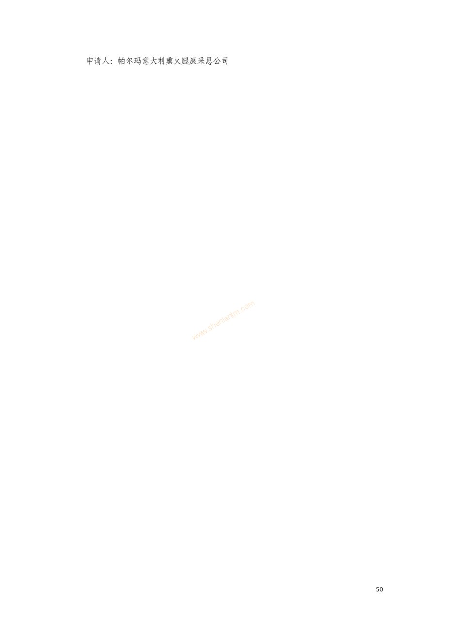 商標(biāo)審查及審理標(biāo)準(zhǔn)2016版_頁面_050 商標(biāo)審查及審理標(biāo)準(zhǔn)2016版_頁面_050