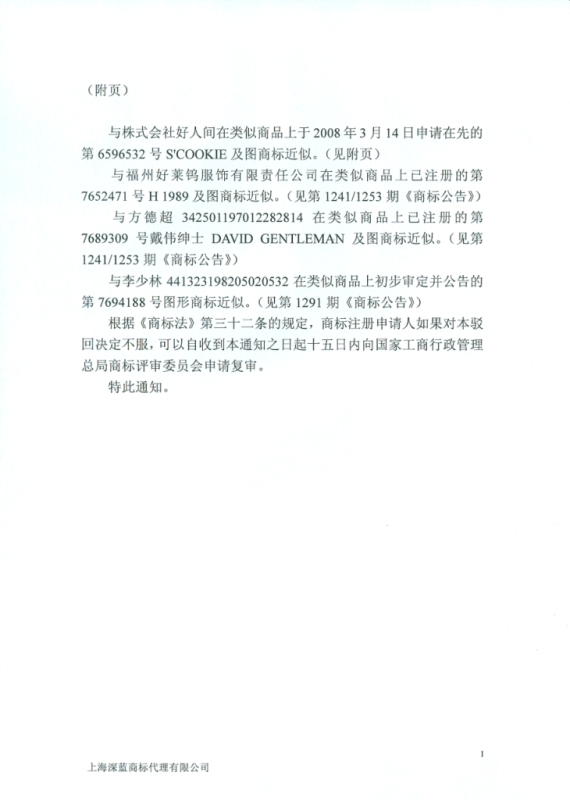 8156095商標駁回通知書2.jpg 8156095商標駁回通知書2.jpg