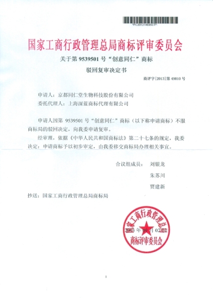 9539501駁回復審決定書.jpg 上海深藍商標代理有限公司